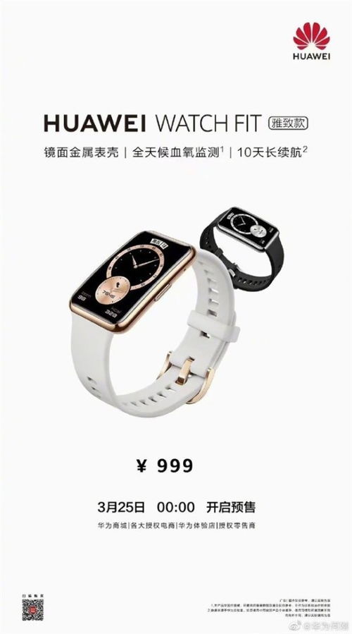 华为首款方形手表迎全新升级 售价999元